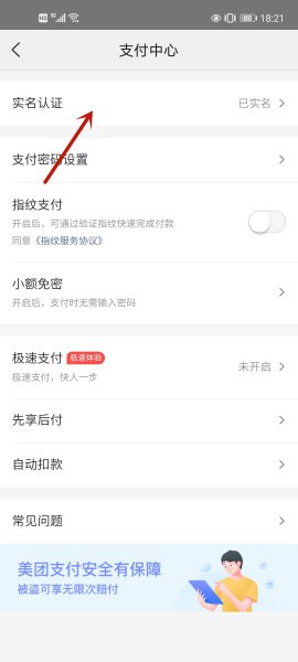 美团学生认证怎么取消