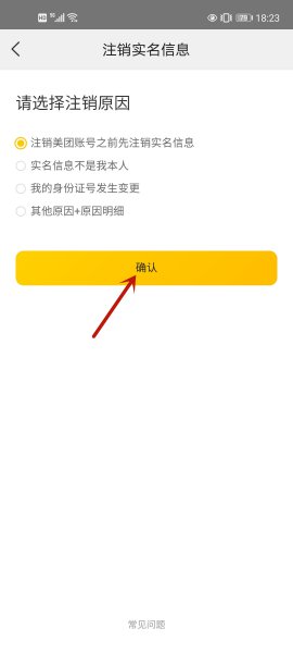美团学生认证怎么取消