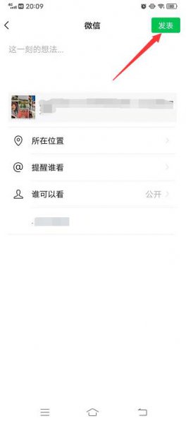 微信朋友圈怎么发链接