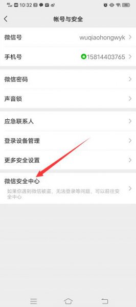 微信怎么冻结他人微信