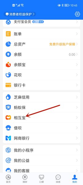 支付宝里的相互宝怎么取消自动扣款
