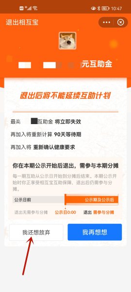 支付宝里的相互宝怎么取消自动扣款
