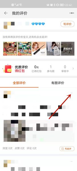 淘宝评价在哪里删除
