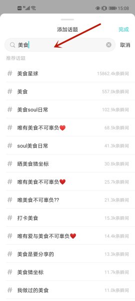 soul瞬间怎么让更多人点赞