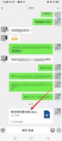 微信怎么编辑别人发的文件 微信别人发过来的文件怎么编辑