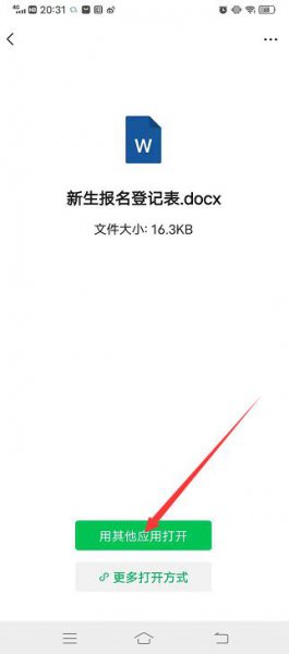 微信怎么编辑别人发的文件