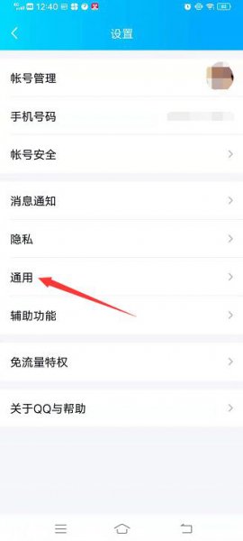 手机qq聊天字体变粗了