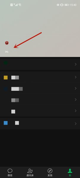 怎么让微信状态不消失