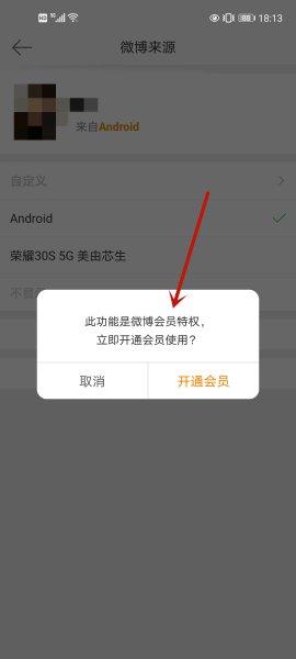 微博怎么取消手机型号