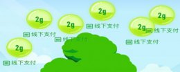 支付宝能量怎么获取更多 支付宝怎样才能收取更多的能量