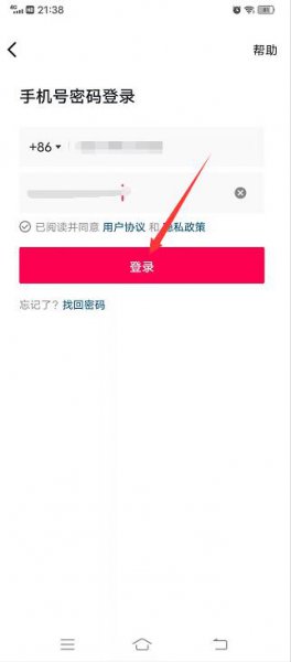 抖音怎么用账号登录