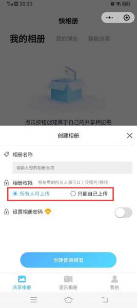 微信怎么创建个人相册