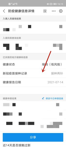个人打疫苗的记录可以在哪看