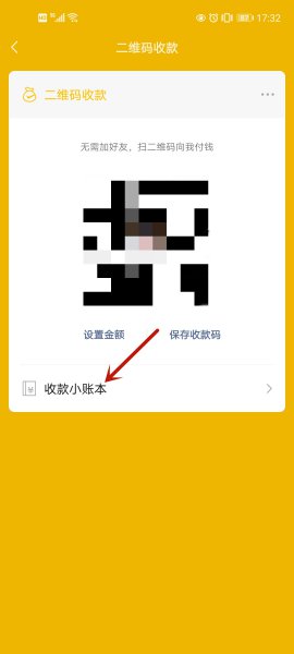微信收钱提示音响怎么设置