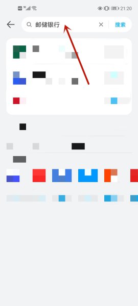 邮储银行app打不开