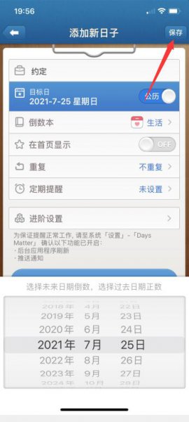 苹果倒数日怎么弄
