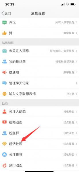 微博个人主页怎么隐藏超话