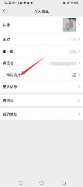 怎样看别人微信二维码