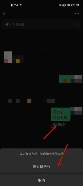 如何将文字设置群待办