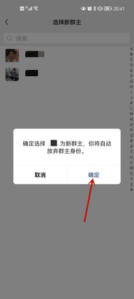 微信群如何替换群主