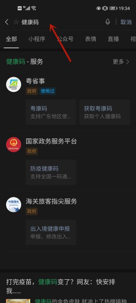 老年人出行没健康码怎么办