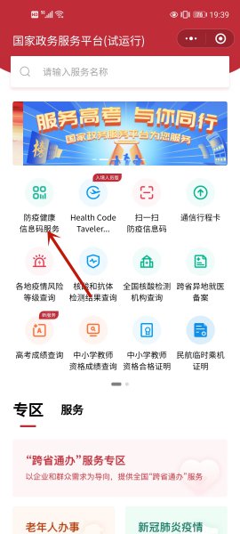 老年人出行没健康码怎么办
