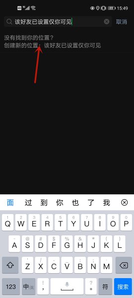 朋友圈位置显示怎么设置