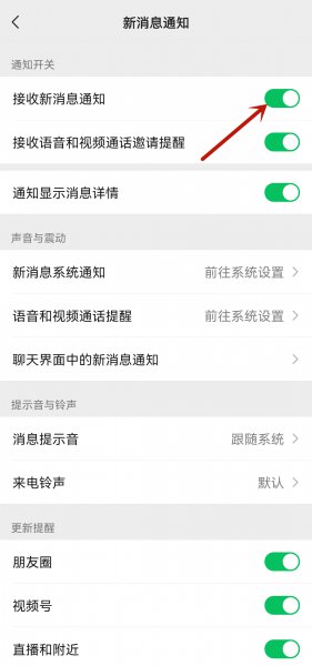oppo微信不弹窗提醒消息了