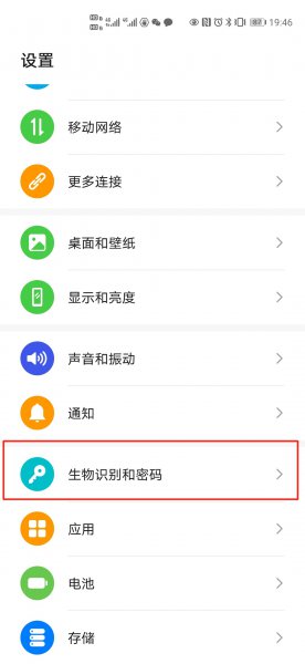 华为手机指纹锁怎么设置