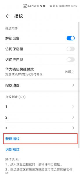 华为手机指纹锁怎么设置