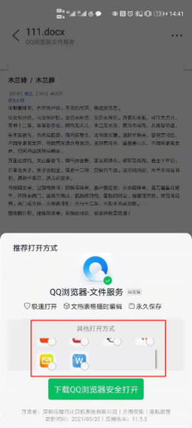 微信文件打开方式重置