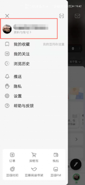 豆瓣注销账户