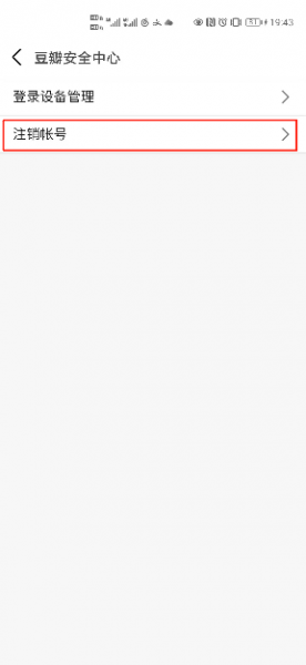 豆瓣注销账户