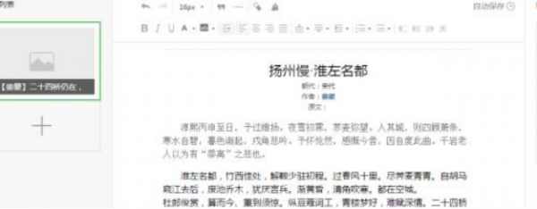 如何做公众号图文编辑