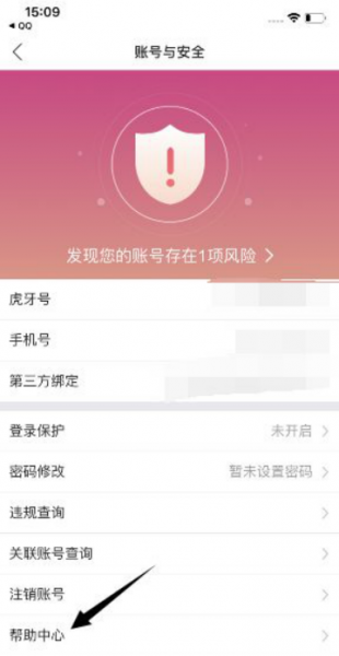 虎牙申诉成功了怎么改