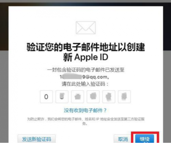 qq邮箱怎么注册苹果ID不了