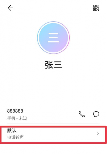 单独设置一个人的来电铃声