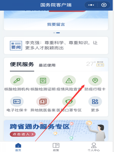 健康码会显示去过的地方吗