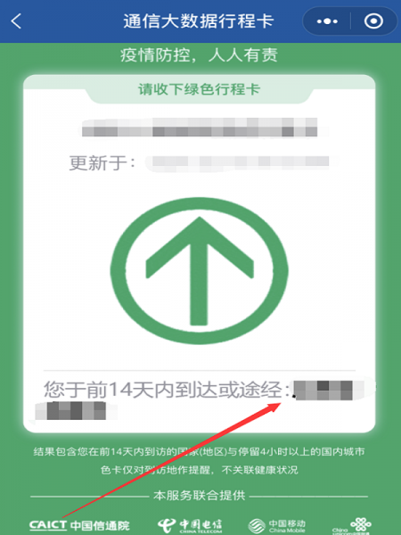 健康码会显示去过的地方吗