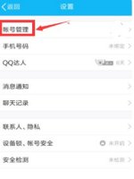 qq关联切换对方知道吗 切换qq关联账号对方有没有反应