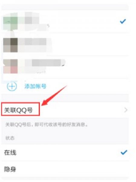 qq关联切换对方知道吗