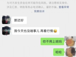 微信 与对方发生资金往来可能存在风险 微信与对方发生资金往来存在风险怎么
