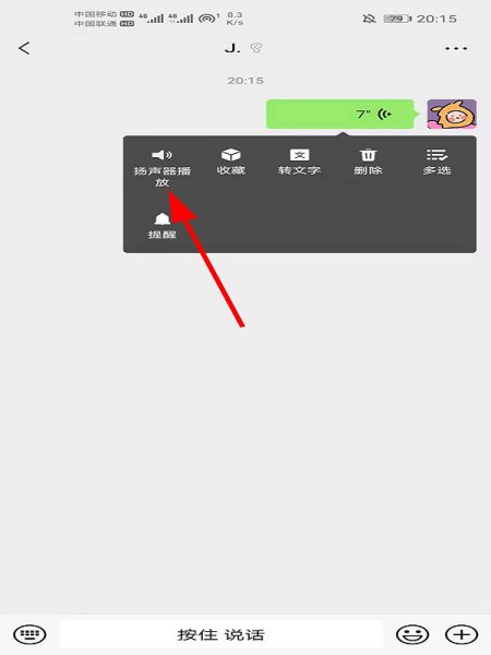 微信语音不能播放是怎么回事