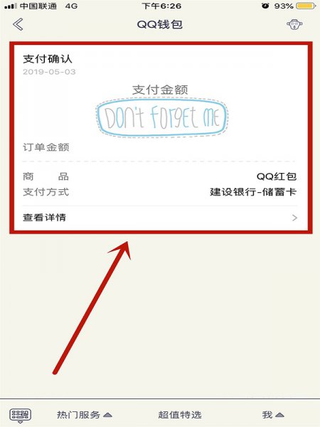qq红包发出去了看不到