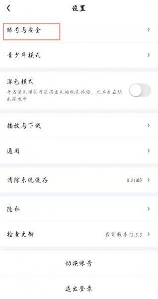 爱奇艺会员怎么设置登录人数