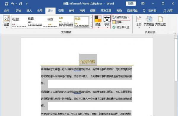 word怎么自动排版文字段落