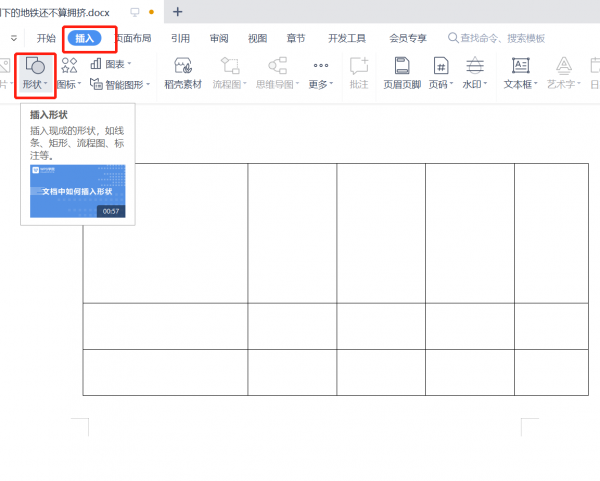 word斜线一分为三表头