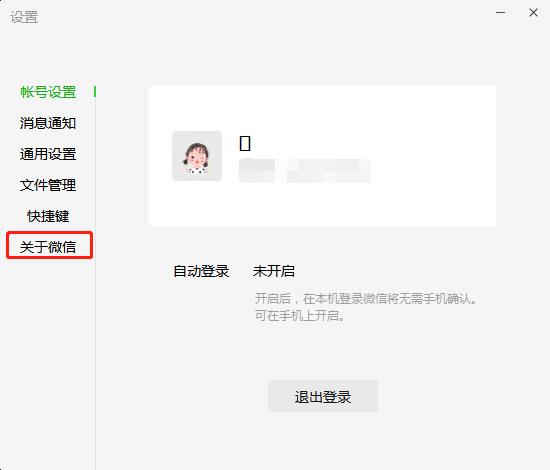 电脑微信怎么更新