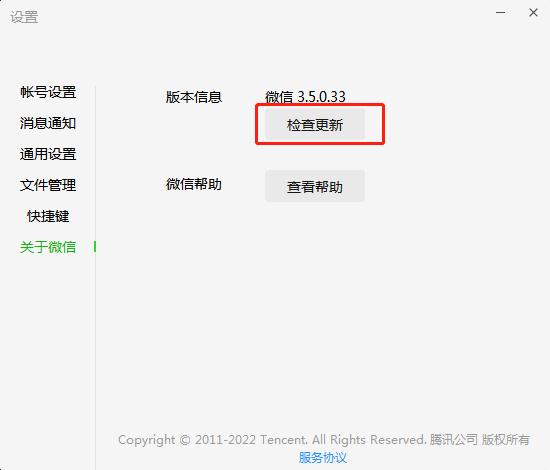 电脑微信怎么更新
