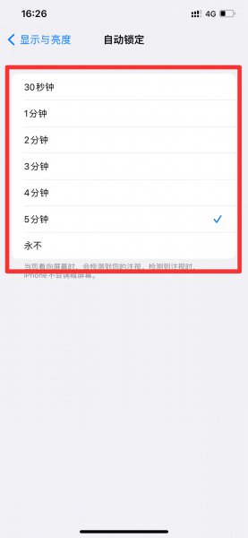 屏幕自动锁屏时间怎么设置